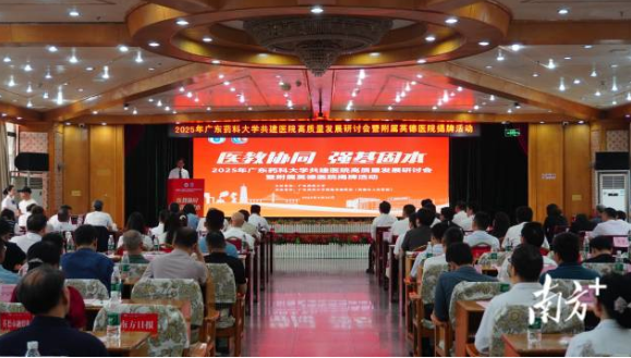深化医教协同!广东药科大学附属英德医院揭牌 深化医教协同!广东药科大学附属英德医院揭牌
