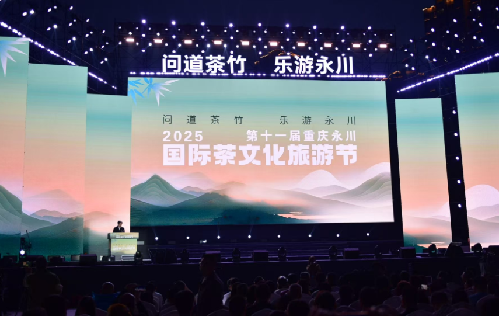 重庆永川国际茶文化旅游节邀你共赴春日茶旅之约