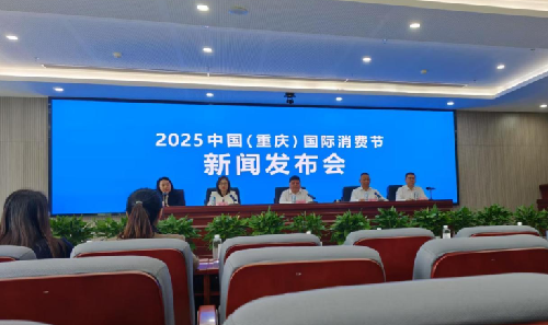 2025中国（重庆）国际消费节将于4月29日启幕