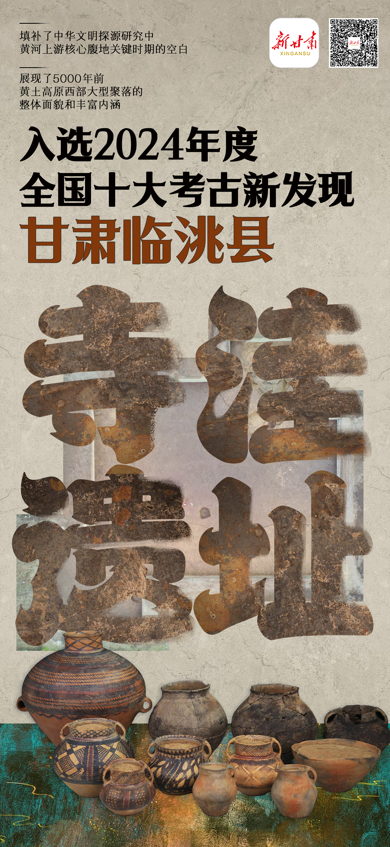 【文化中国行】寺洼遗址的故事，从这里开始