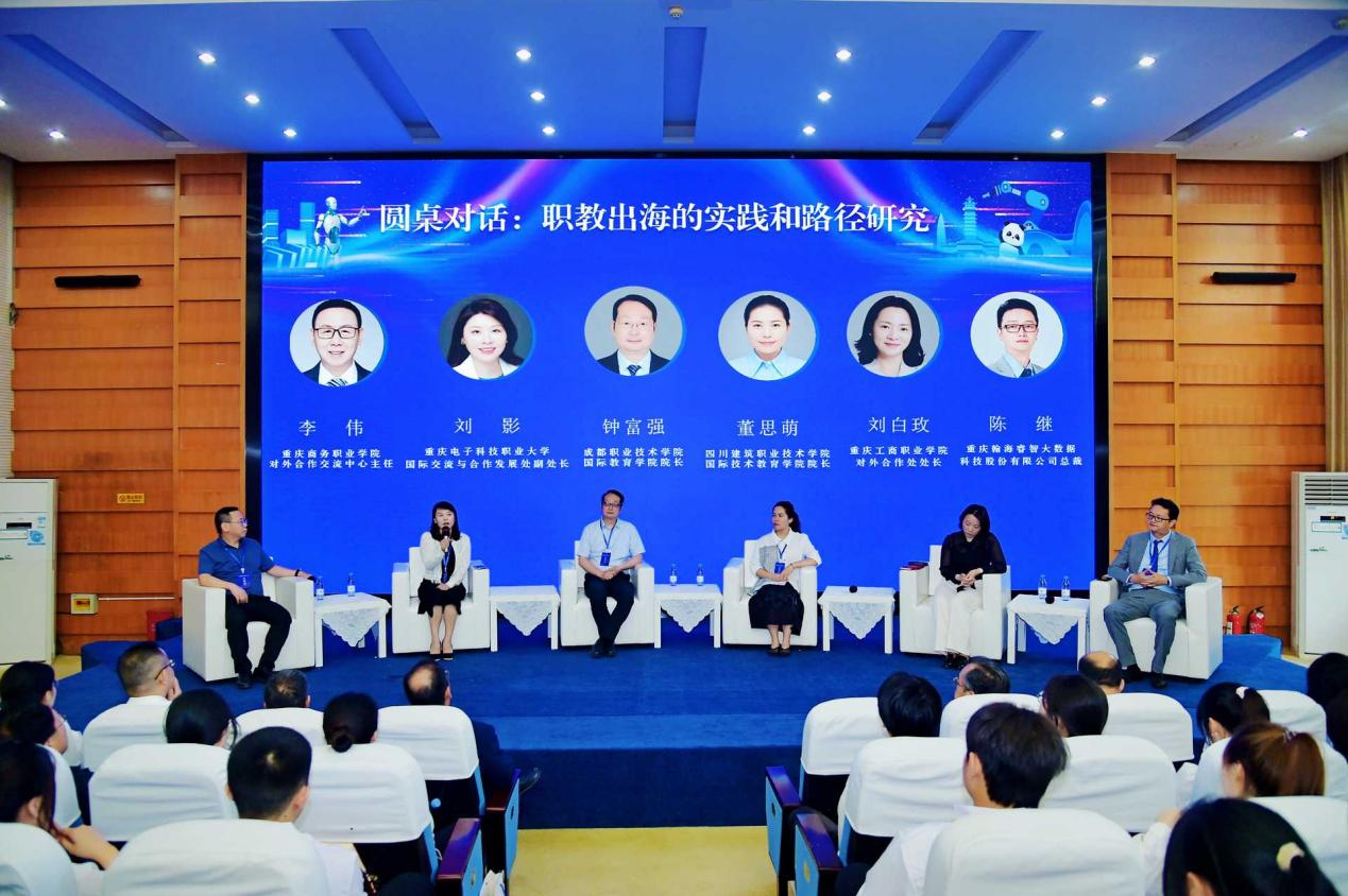 共探“组团出海”新路径 成渝协同打造国际化职教品牌