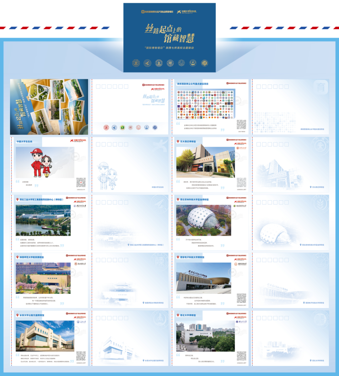 丝路起点上的馆藏智慧!陕西七所高校带你探秘→