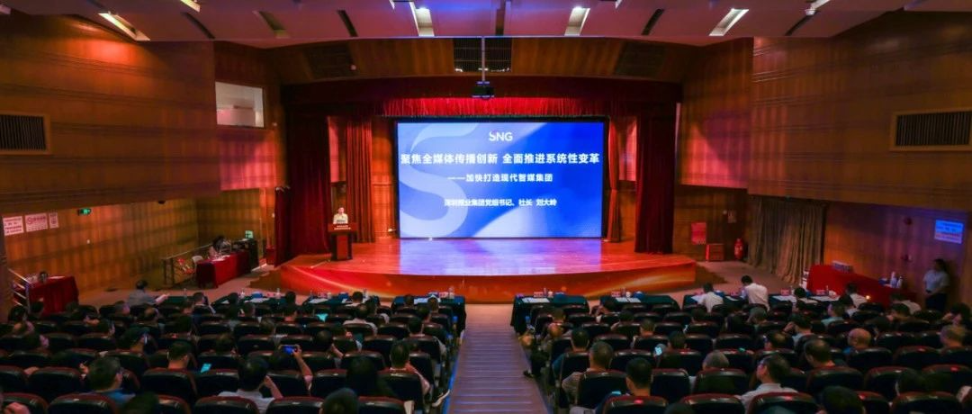 深圳两大传媒集团同日官宣系统性变革