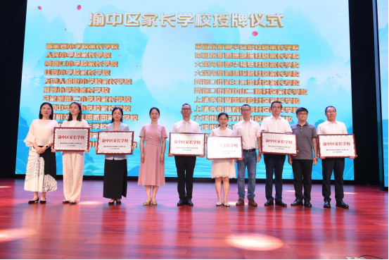 重庆市渝中区首届家长节暨2025年全民终身学习活动周启动