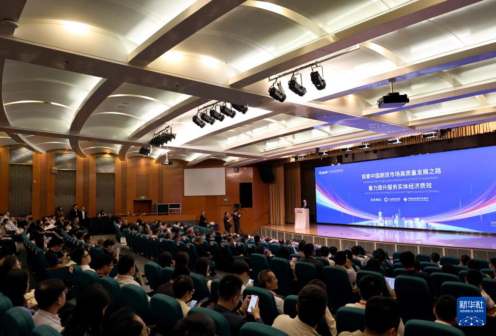 2025上海衍生品市场论坛开幕