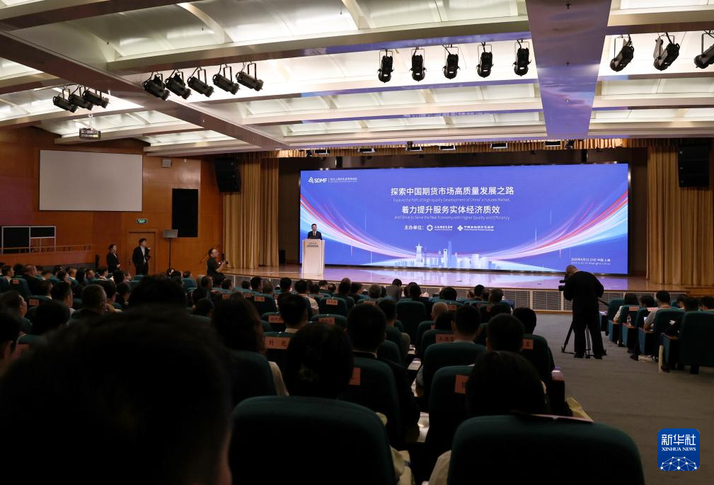 2025上海衍生品市场论坛开幕