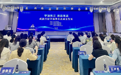 重庆渝中启动学前教育宣传月活动