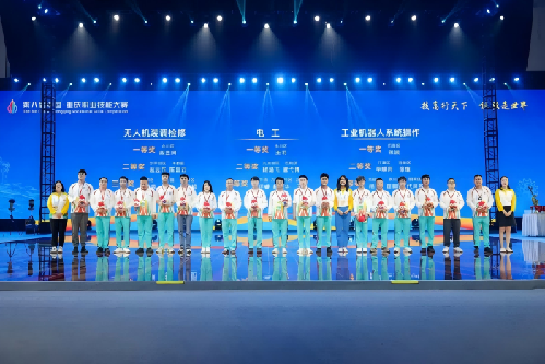 第八届中国·重庆职业技能大赛闭幕 162名选手脱颖而出