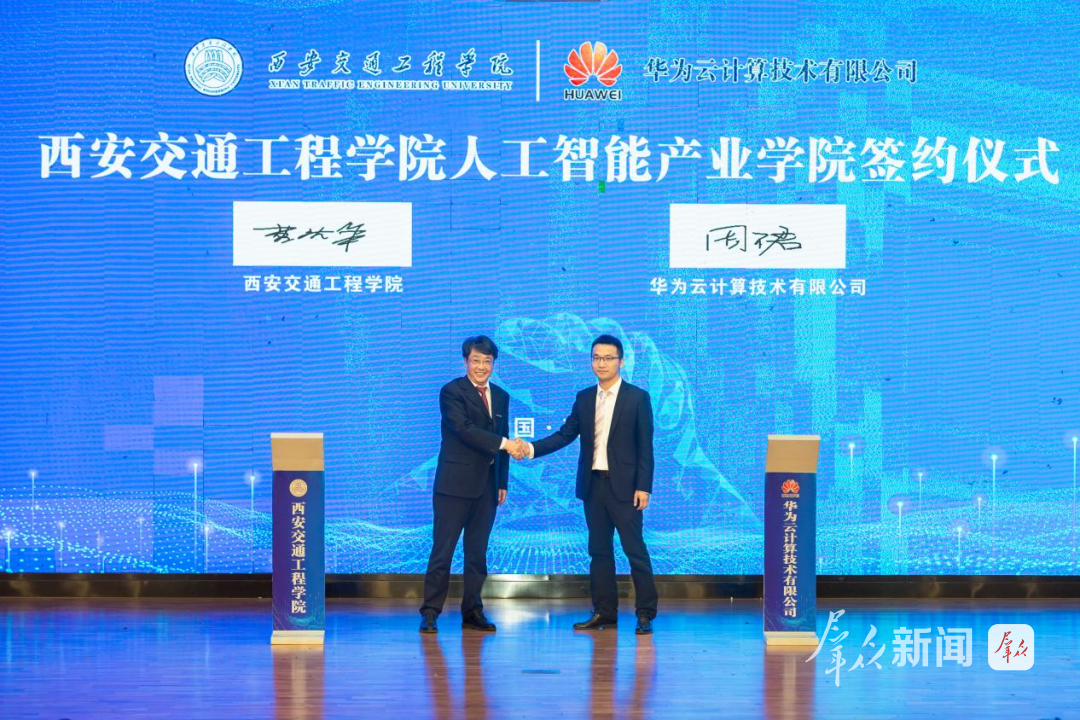 西北首家!西安交通工程学院携手华为等企业共建AI人才培养基地