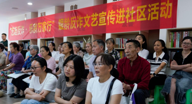 “‘艺起’反诈·乐龄万家行”银龄反诈文艺宣传走进重庆渝北睦邻路社区