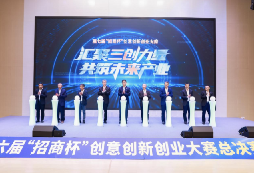 锻造新质生产力 第六届“招商杯”创意创新创业大赛决赛落幕