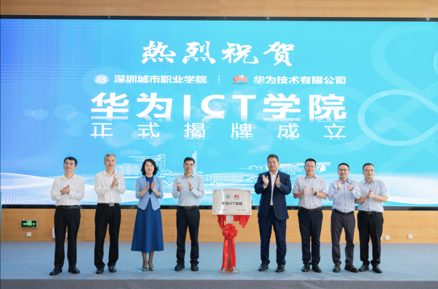 深圳城市职业学院校史馆·大国工匠馆揭牌