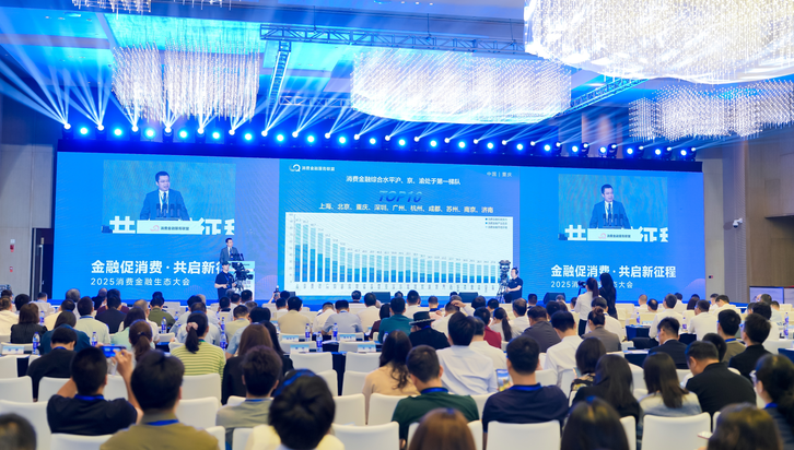 全国首个消费金融指数发布，重庆消费金融发展表现亮眼