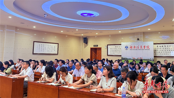 湖南信息学院：专题党课解码教育家精神 擘画“大先生”成长蓝图