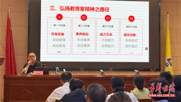 湖南信息学院：专题党课解码教育家精神 擘画“大先生”成长蓝图