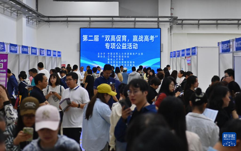 辽宁沈阳：公益咨询助考生规划未来