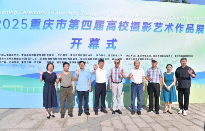 重庆市第四届高校摄影艺术作品展开幕