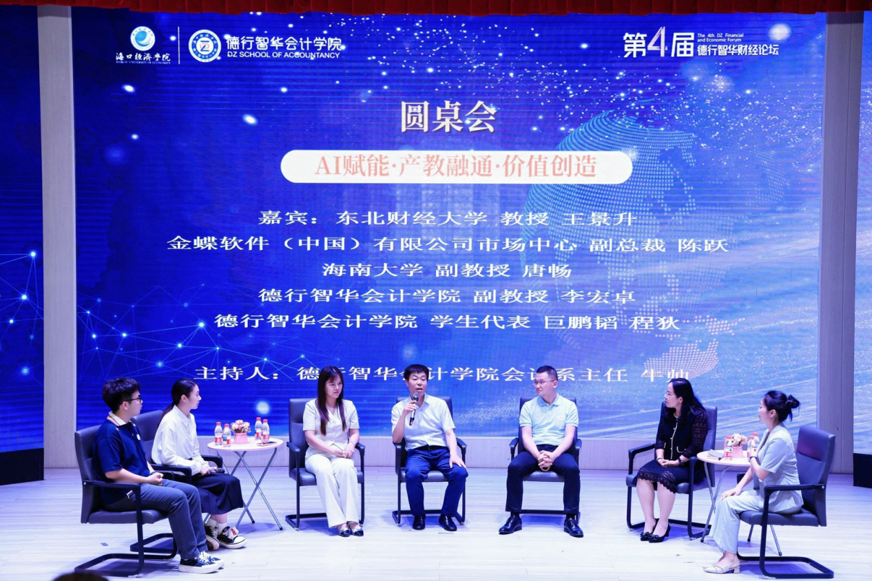 第四届德行智华财经论坛暨中国商业会计学会自由贸易会计分会学术研讨会在海口举行 第四届德行智华财经论坛暨中国商业会计学会自由贸易会计分会学术研讨会在海口举行