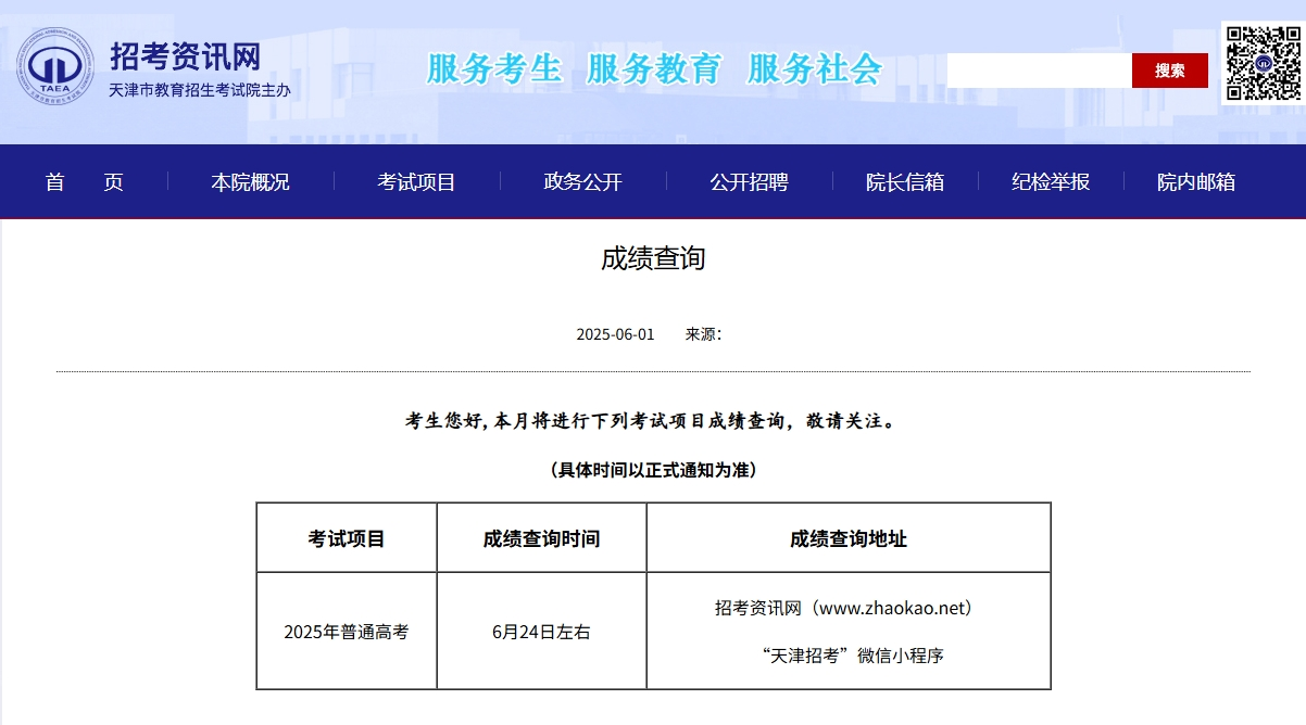 招考资讯网截图。
