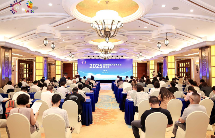 2025世界智能产业博览会推介会在成都举办 期待今年9月相聚重庆共赴智博之约