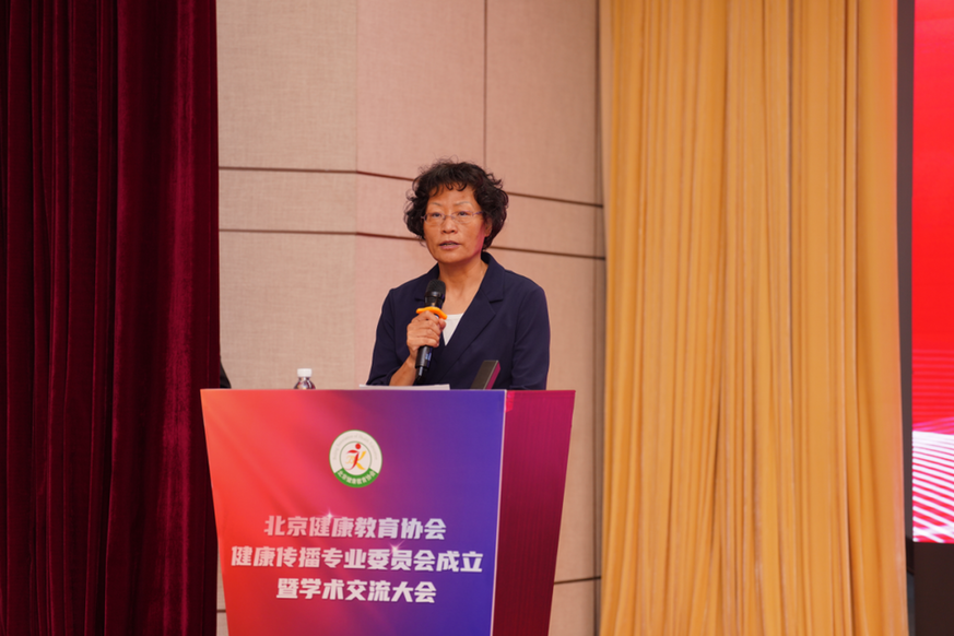 聚势·融合·创新——北京健康教育协会健康传播专业委员会成立暨学术交流大会隆重举办