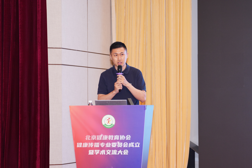 聚势·融合·创新——北京健康教育协会健康传播专业委员会成立暨学术交流大会隆重举办