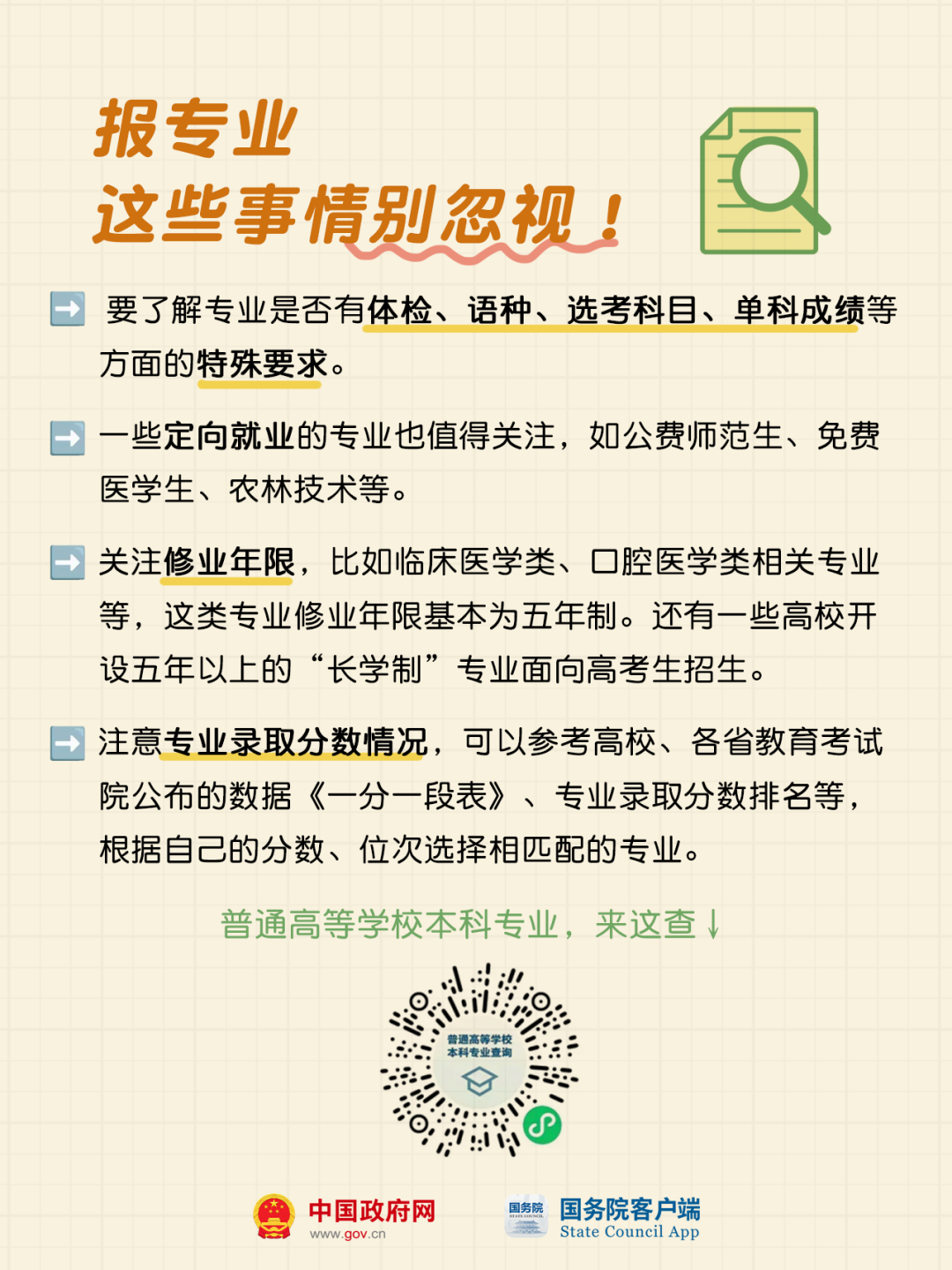 @高考生和家长，周四前必看