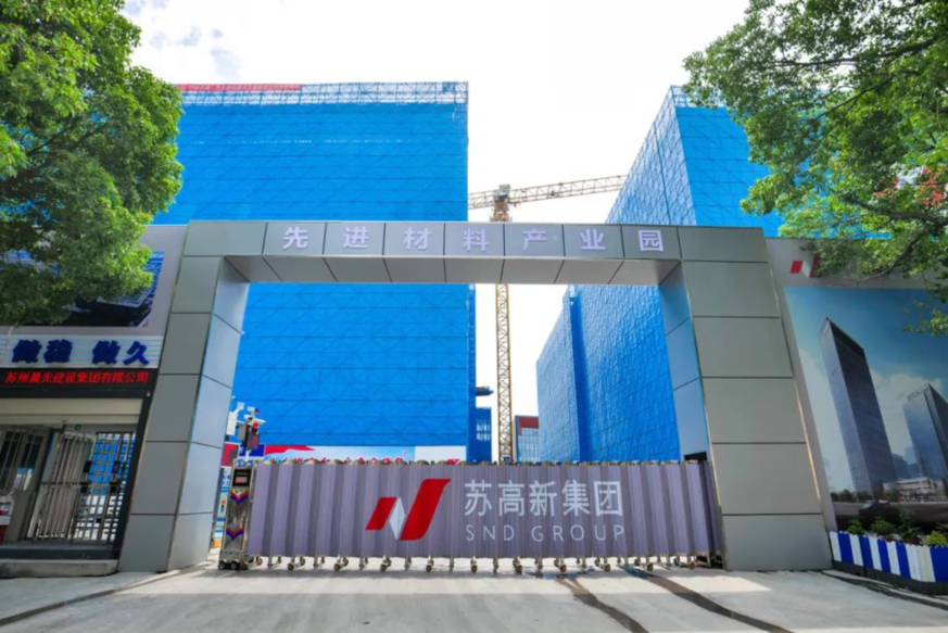 顺利封顶 苏州市浒墅关新材料载体项目持续刷新