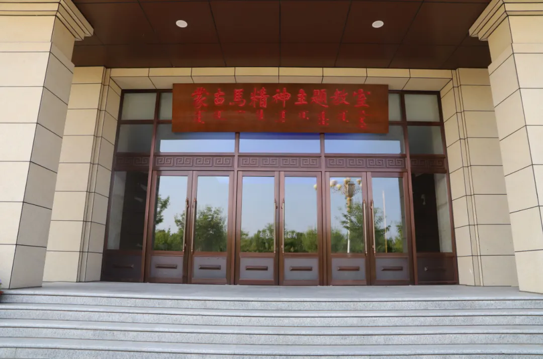 千年马魂激荡北疆！“蒙古马精神”主题教室成党性教育新地标