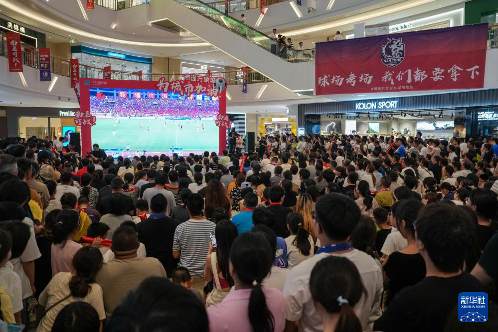 江苏南通:“第二现场”观赛区 城市“全域”看“苏超”