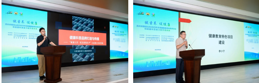 苏州市暨昆山市2025年全民健康素养宣传月活动和健康科普能力提升培训会在昆山举行