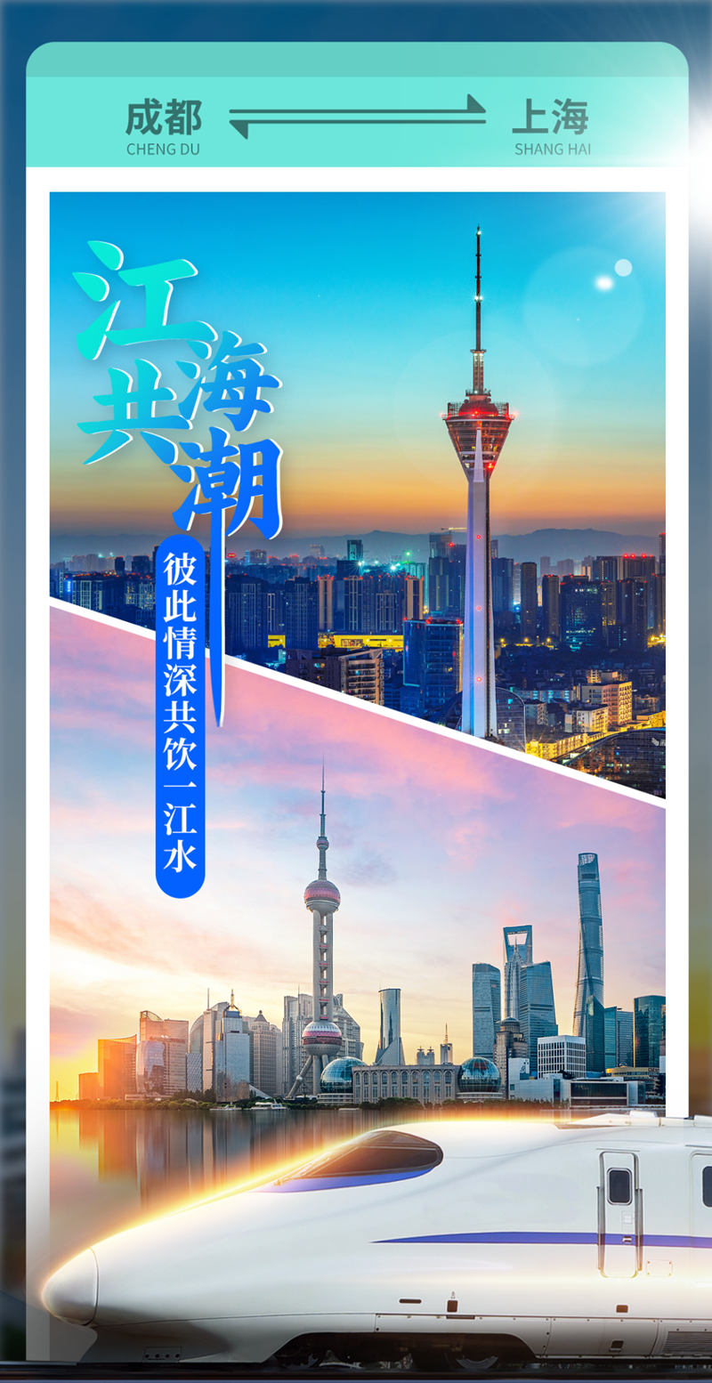 今起，成都⇌北上广深，睡一觉就到，连接多个国家级城市群！