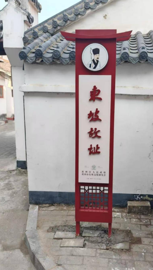 文史探幽：在千年黄州探寻东坡