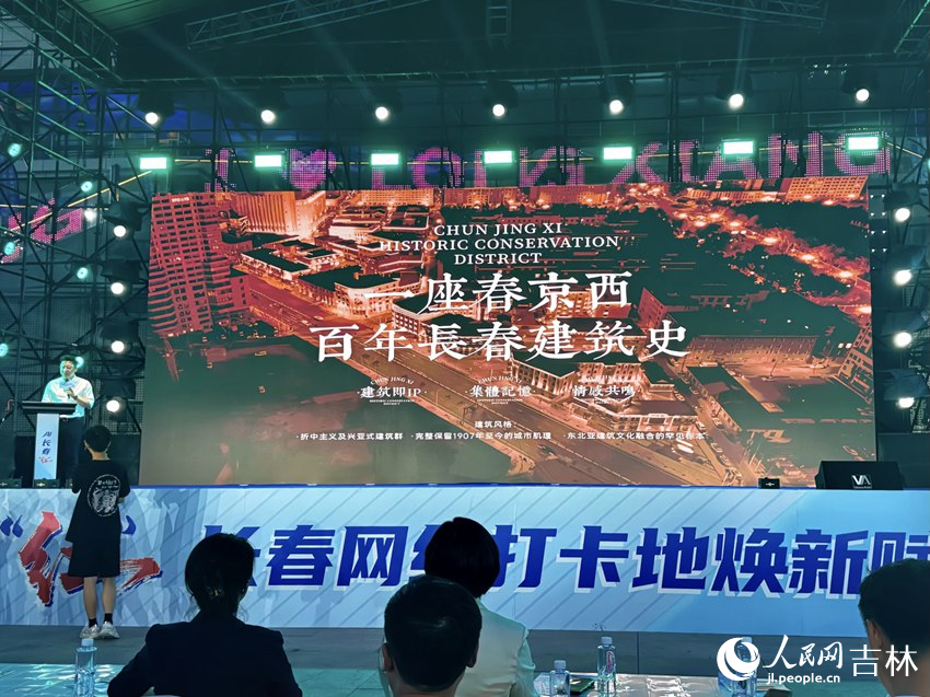 长春150个网红打卡地焕新上线 北京大街西历史文化街区推介。人民网记者 李思玥摄