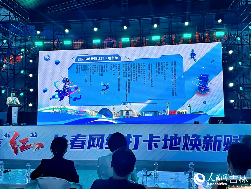 长春150个网红打卡地焕新上线 2025长春新晋网红打卡地名单。人民网记者 李思玥摄