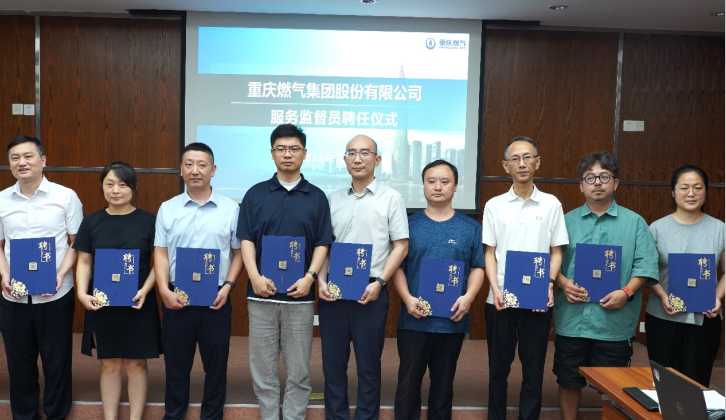 重庆燃气与社会监督员“双向奔赴”：让每一方燃气都带着民生温度