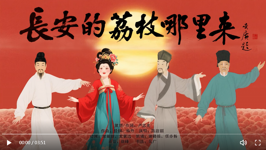 不上火！很上头！《长安的荔枝哪里来》动画版妙趣横生！杨贵妃边吃荔枝边跳广场舞！
