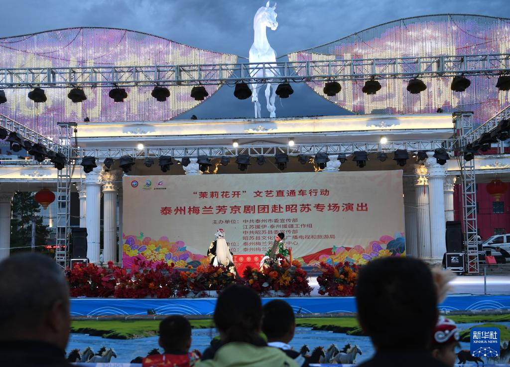 新疆昭苏：泰州梅兰芳京剧团“送戏进疆”展情谊