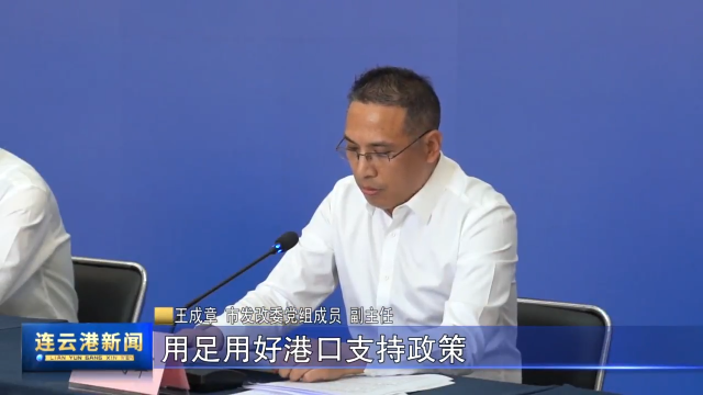 《勇挑大梁 冲刺决胜》“勇挑大梁 冲刺决胜”第三场新闻发布会：落实国家重大发展战略