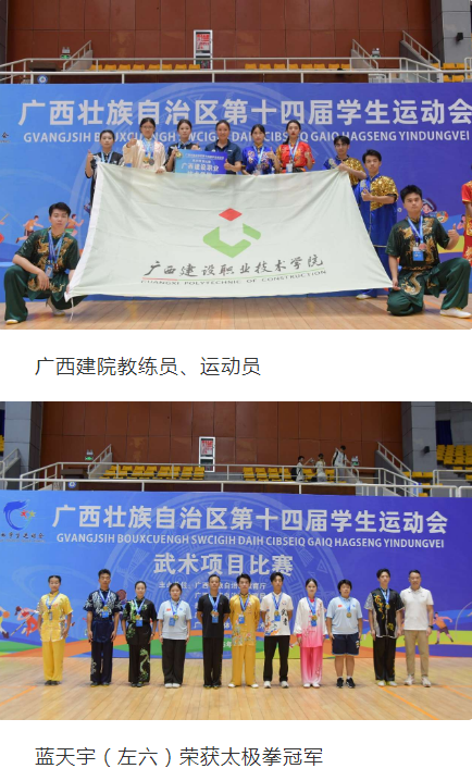 广西建院武术队在全区学生运动会中获佳绩
