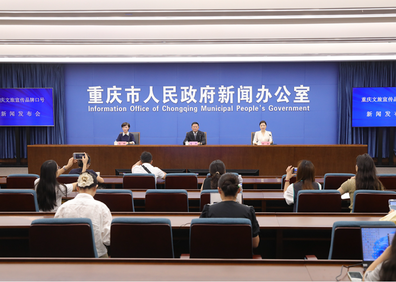 重庆文旅新口号“雄奇山水 新韵重庆”正式发布