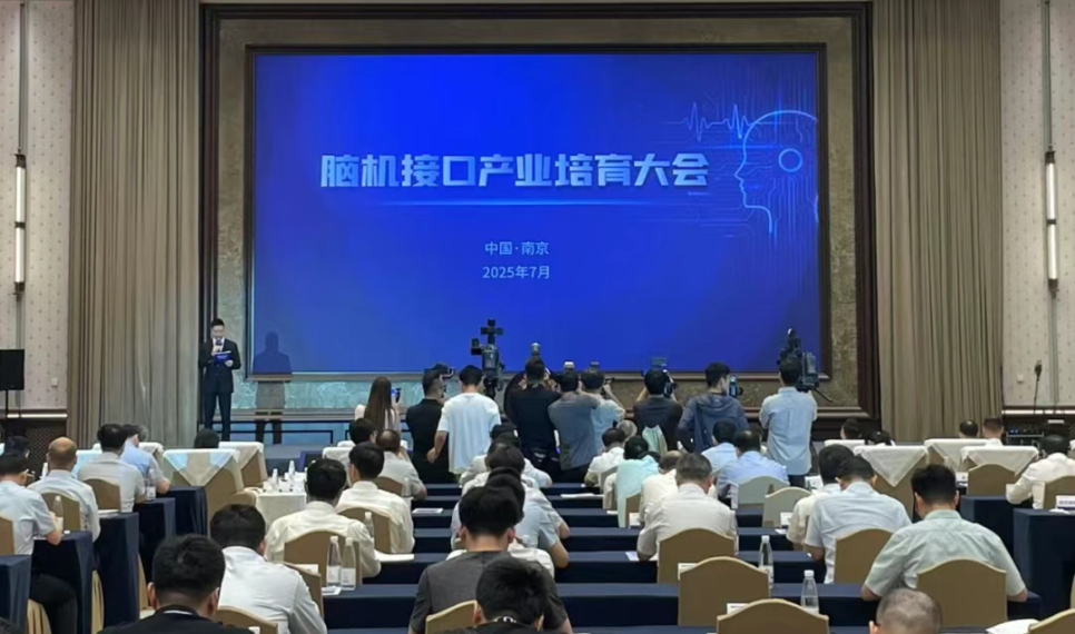 脑机接口产业培育大会在南京召开