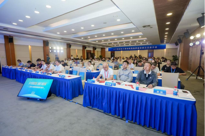 人工智能助力基础教育高质量发展交流展示会在呼和浩特举办