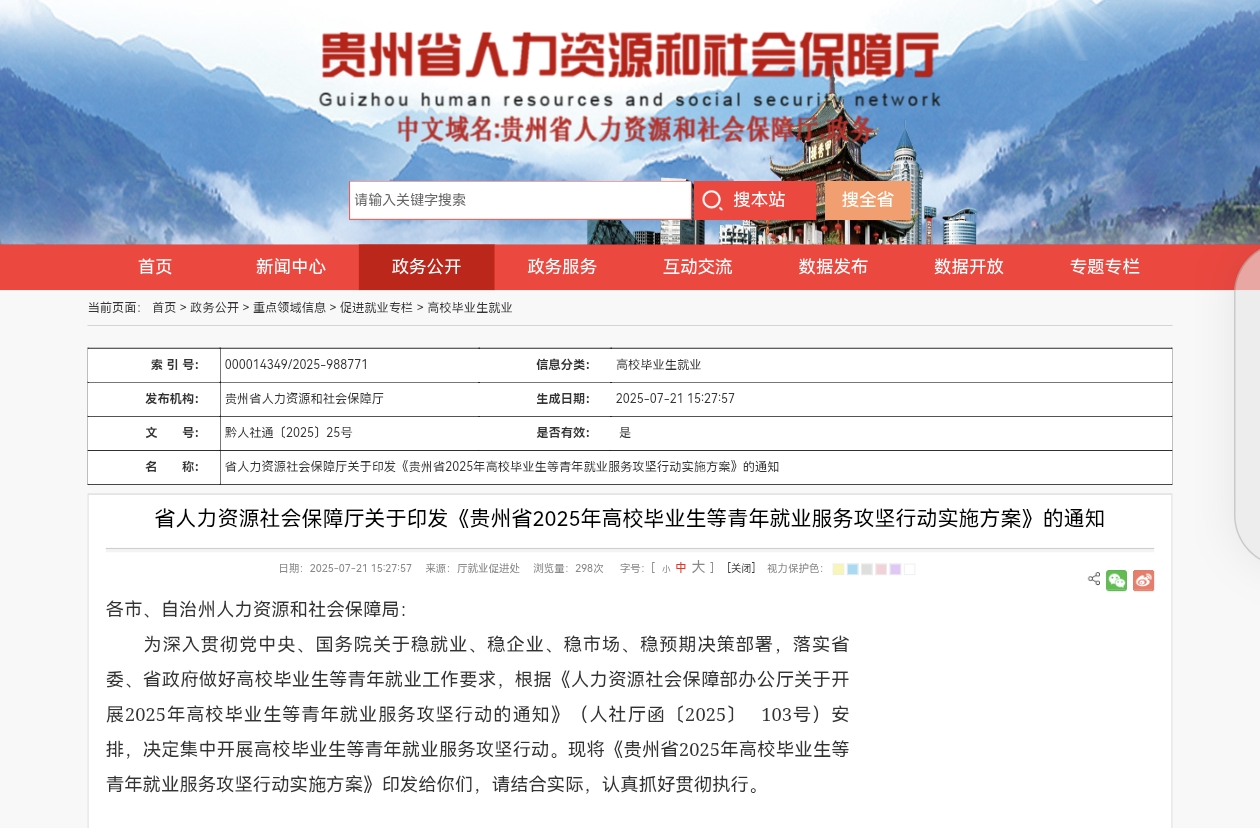 提供至少1次技能培训或就业见习机会!贵州省2025青年就业服务方案出炉