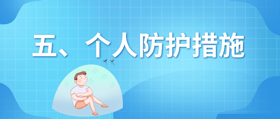 速看!预防基孔肯雅热和登革热,从夏季防蚊开始 | 科普时间