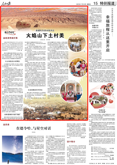人民日报看新疆丨火焰山下土村美（文化中国行·走进传统村落）