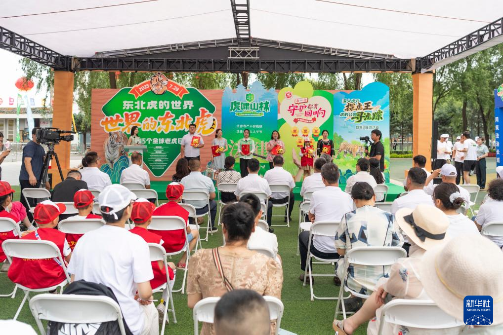 黑龙江举办全球老虎日系列活动