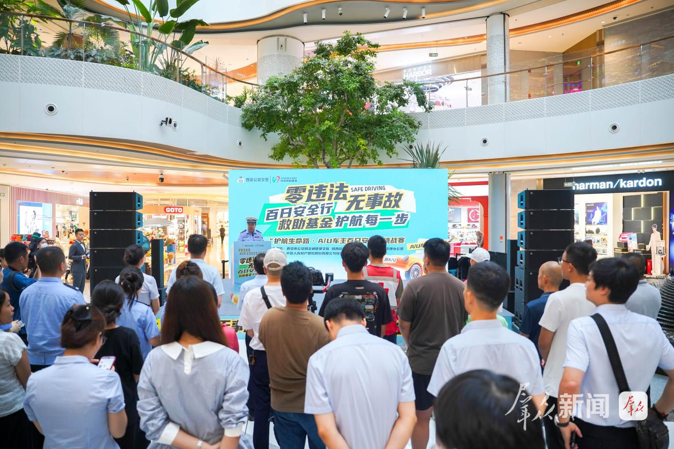 “零违法 无事故-百日安全行 救助基金护航每一步”活动成功举办