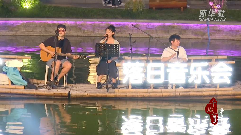 千城百县看中国｜河北廊坊：多形态文旅项目 解锁夏夜新玩法