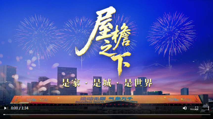 屋檐之下，是家，是城，是世界